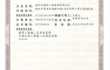 建筑業(yè)企業(yè)資質(zhì)證書(二)